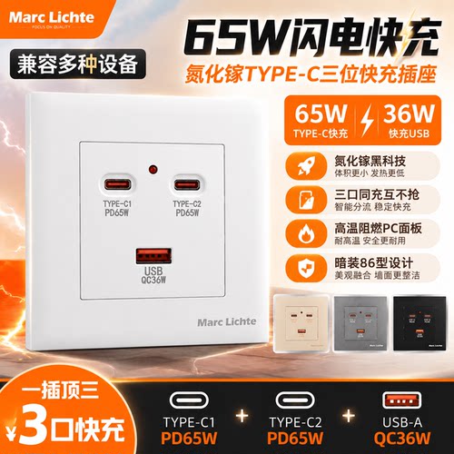 大功率插座65w闪电快充氮化镓插座开关86型暗装USB 36w接口type-c