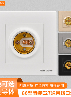 E27暗装86型接灯座节能灯LED螺旋螺口螺纹暗装灯头面板底座通用型