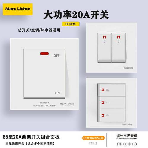 暗装通用20A电源开关86型大功率