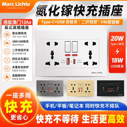 港版澳门13Aa英式英规插座type-c+usb快充面板二开插蘇146型面板