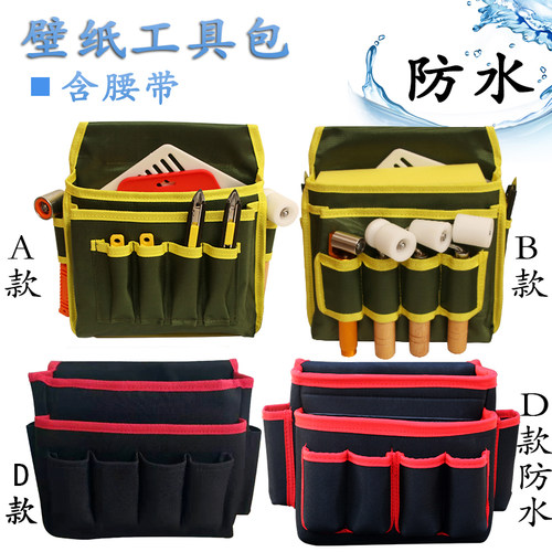 贴壁纸墙布专用工具包小号防水
