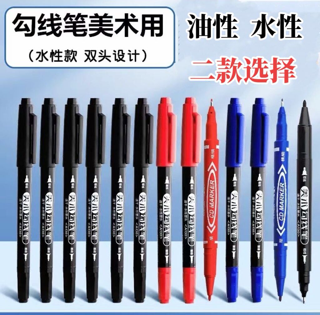 小双头水性油性记号笔勾线美术涂鸦笔水彩绘画笔可擦笔水洗瓷砖笔