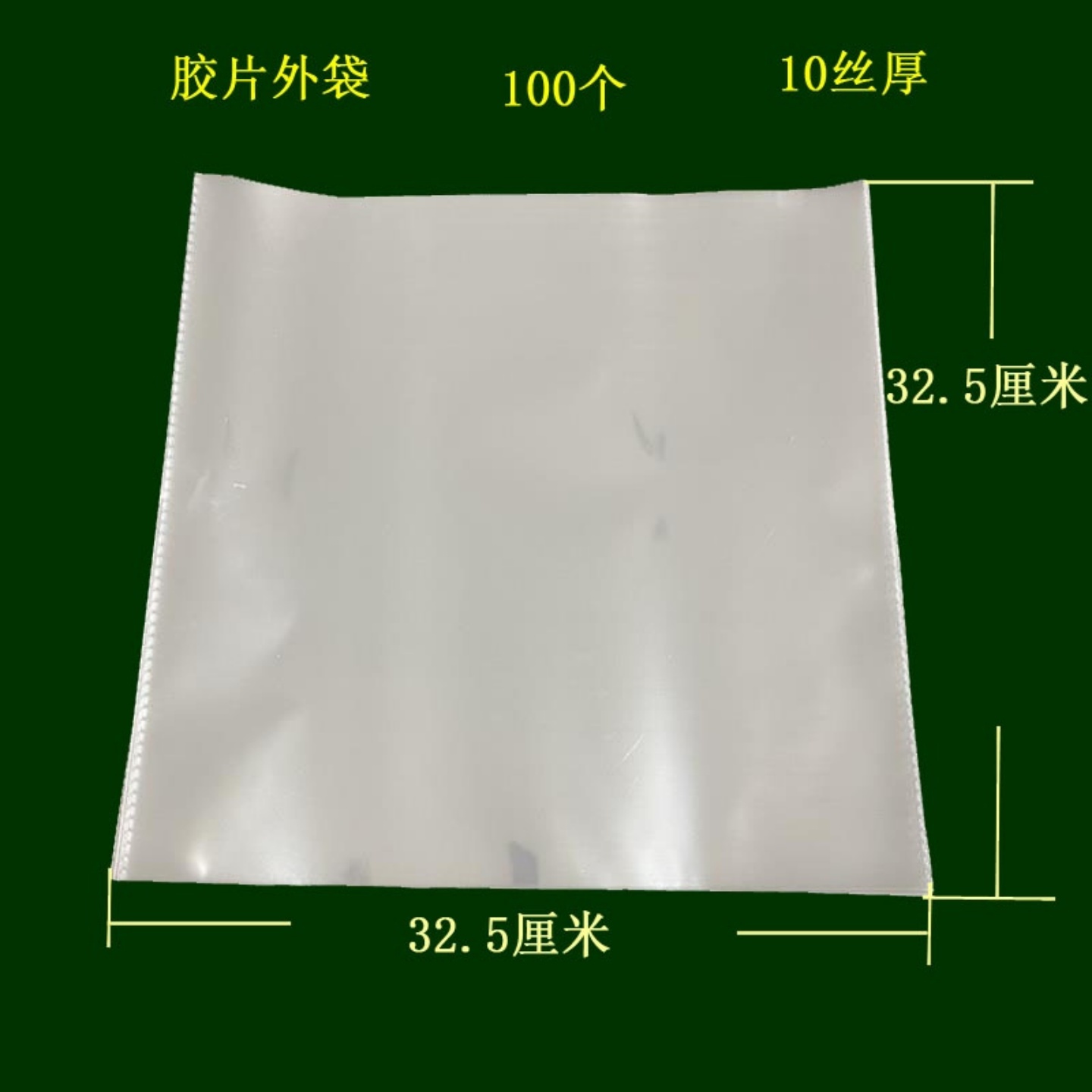 加厚正方形12寸10寸7寸单碟双碟标准黑胶片防尘保护袋自封口膜袋