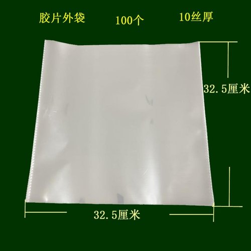 opp12寸光盘袋黑胶片包装袋子