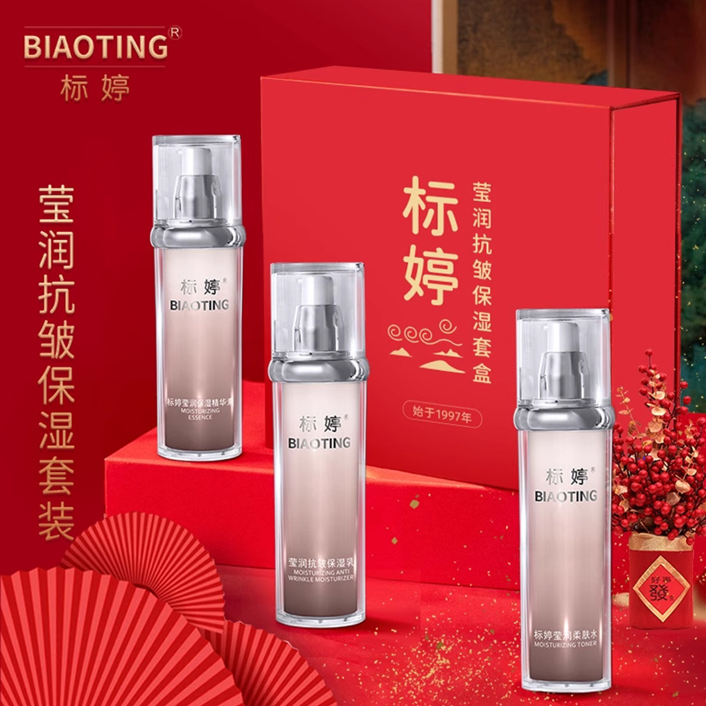 【水·乳·精华礼盒套装】标婷抗皱保湿套盒护肤礼盒经典国货补水,美容护肤/美体/精油,面部护理套装,淘宝优惠券,粉丝福利购,淘宝优惠卷