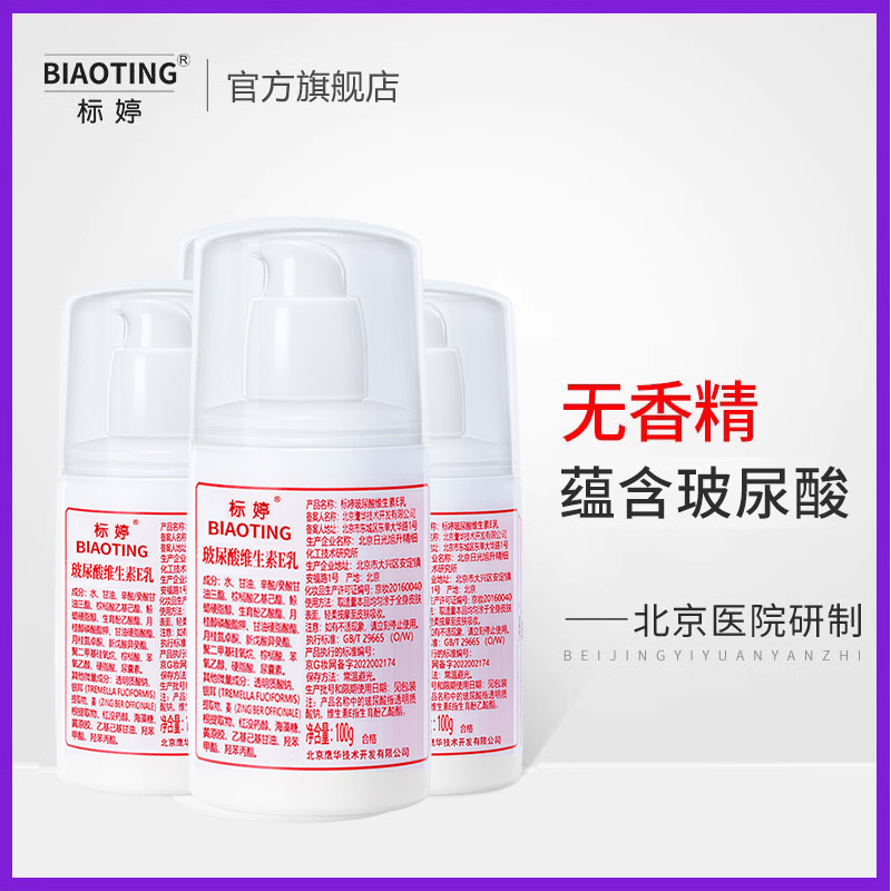 标婷玻尿酸维生素e乳膏擦脸乳液女素颜面霜ve身体乳保湿补水滋润