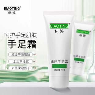 标婷保湿 护手霜手足霜保养甘油护手霜防干裂口滋润霜官方旗舰店