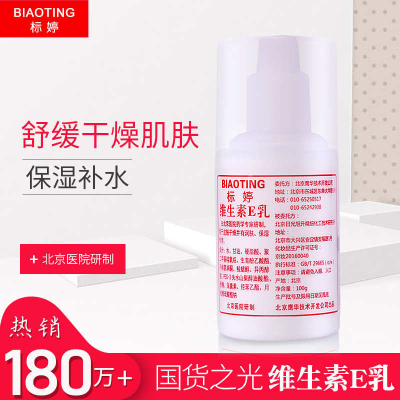 标婷维生素e乳液身体乳ve素颜面霜女保湿补水维E全能乳膏国货正品