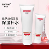 标婷维肤康保湿 乳120g滋润保湿 补水乳液涂脸部护肤品擦脸油润肤霜