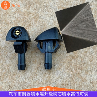 适配陆地方舟V5喷水嘴改装劲玛扇形雾化艾威雨刷喷头威途X35伞状