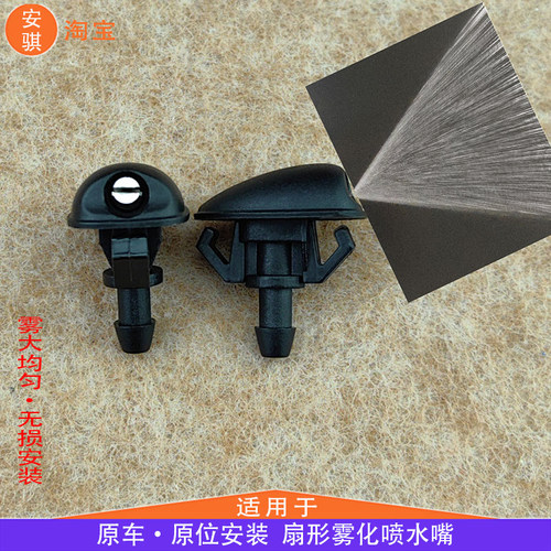 适配SMW斯威X2X3X7玻璃水喷头G01G05雾化喷水嘴大虎钢铁侠改装件