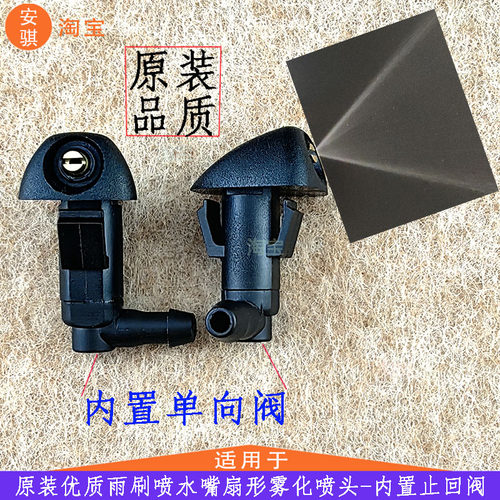 适配江淮瑞风S3雨刮玻璃水嘉悦X4雨刮喷水嘴S4喷水头瑞风S5洗涤器
