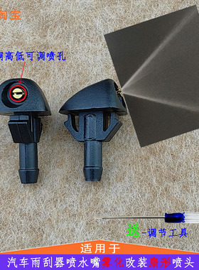 适配江铃新能源易至EX5玻璃水喷水器E100B雨刷喷水嘴雨刮喷头喷雾