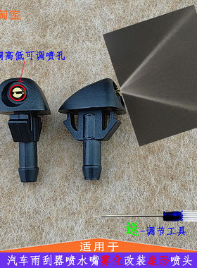 纳智捷M7喷水嘴雨刷玻璃水喷头