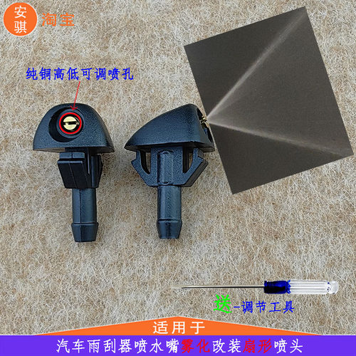 纳智捷M7喷水嘴雨刷玻璃水喷头