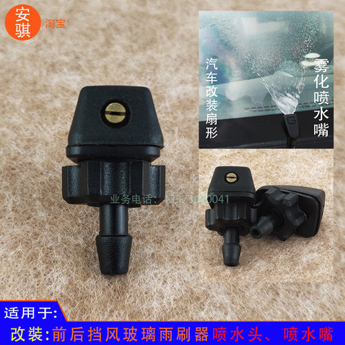 东南DX7V3菱悦V5菱致汽车改装喷水扇形前雨刷器挡风玻璃喷水嘴
