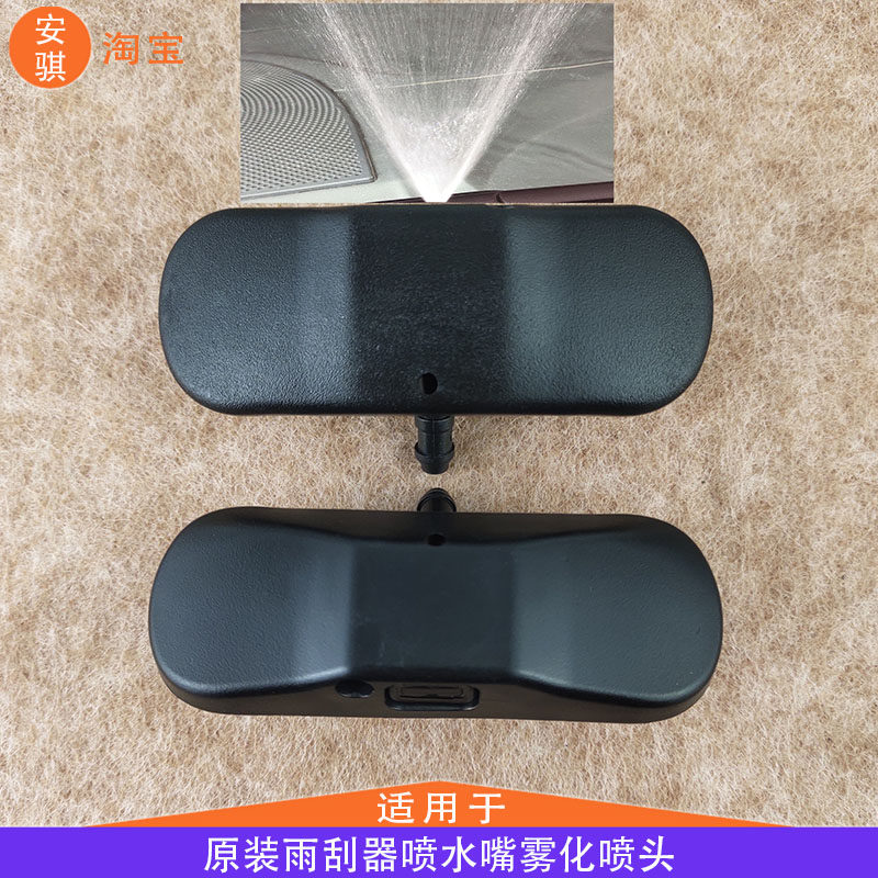 适配斯柯达速派 昊锐 柯迪亚克雨刮扇形喷水嘴雨刷器玻璃雾化喷头