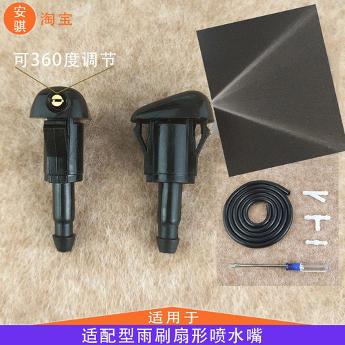 适配金杯金卡S30雨刮器玻璃水喷雾头S32扇形喷头雨刷雾化喷水嘴