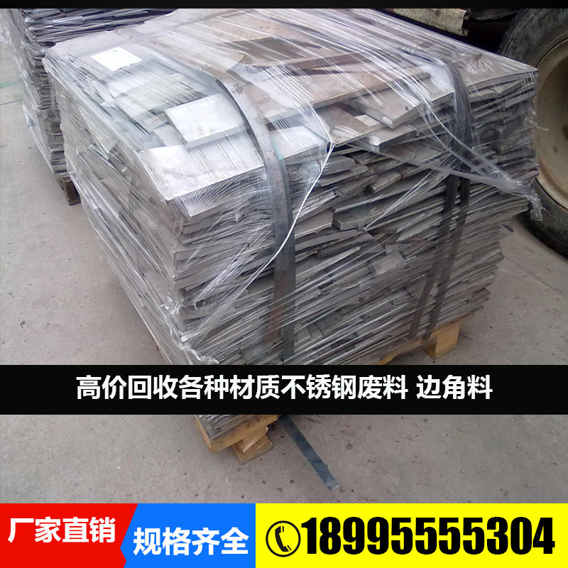现金收购不锈钢废料304,316L,2205,310S,不锈钢废料304不锈钢炉料
