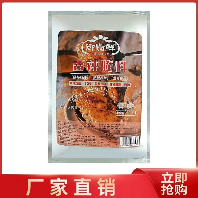 御翡鲜新奥尔良腌制料2袋包邮香辣/甜辣炸鸡烤肉烧烤香骨鸡腿专用