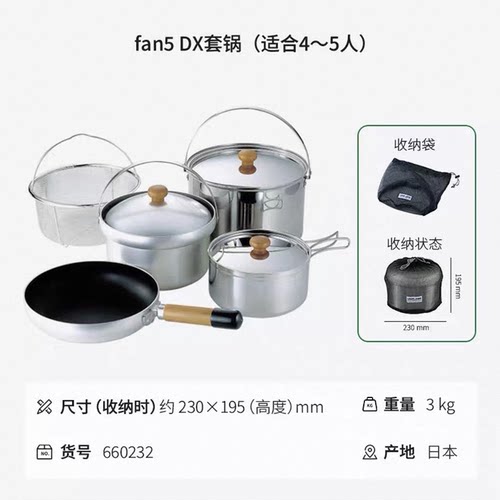 日本UNIFLAME不锈钢套锅多功能