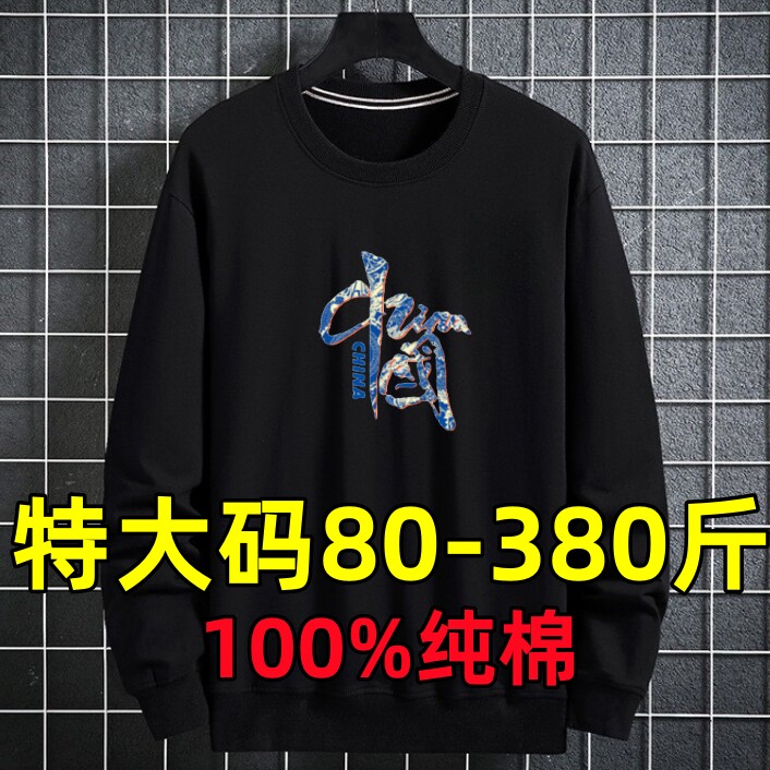 300斤胖子加肥加大卫衣男新款纯棉上衣宽松特大码休闲打底衫12XL