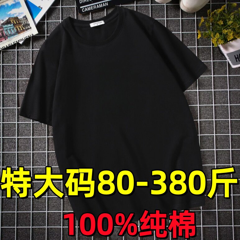 300斤胖子加肥加大t恤男款T恤短袖纯棉薄款宽松特大码打底衫12XL