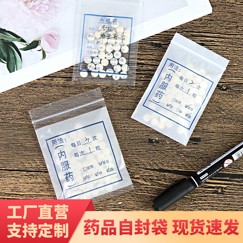 早中晚药袋自封袋一次性便携式西药分装密封塑料包药袋定制印刷