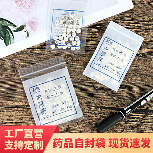 早中晚药袋自封袋一次性便携式西药分装密封塑料包药袋定制印刷