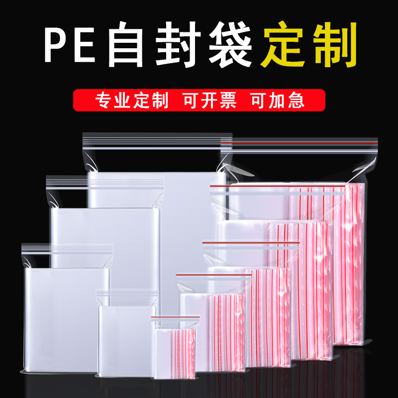 自封袋定制印刷包装袋密封袋