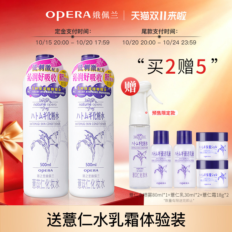 娥佩兰薏仁水爽肤水化妆水湿敷正品滋润保湿水男女国产