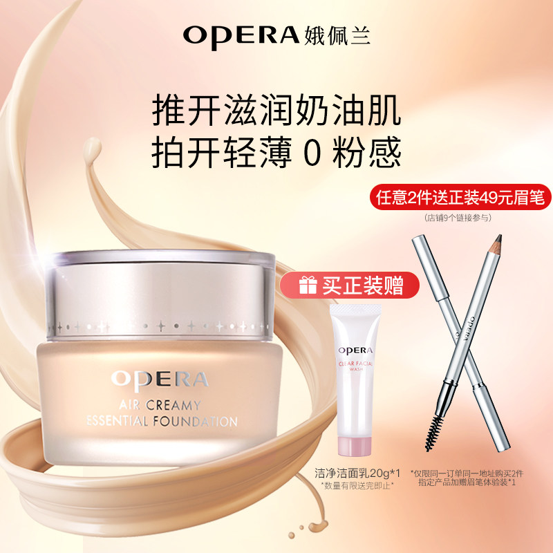 娥佩兰轻薄透气粉底霜痘肌敏肌持妆粉底遮瑕保湿粉霜小样粉底液