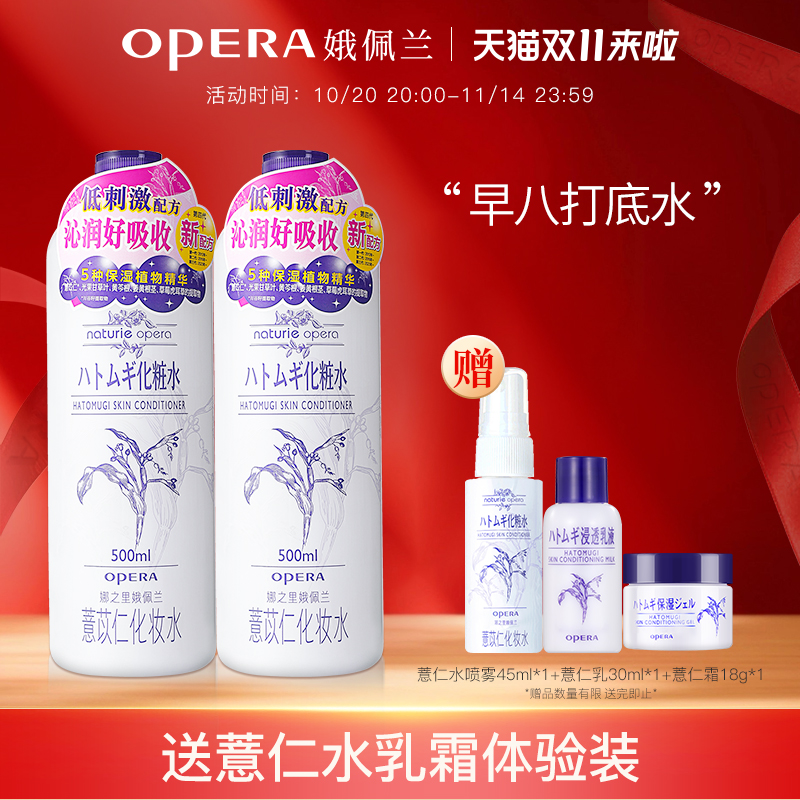 薏仁爽肤水敏感肌适用娥佩兰国产