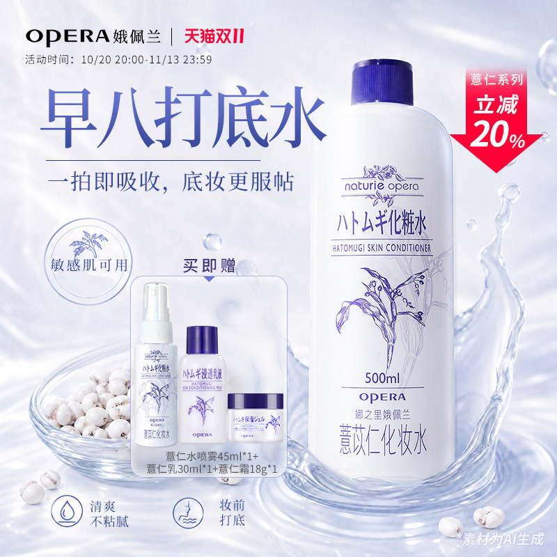 娥佩兰薏仁水湿敷爽肤水薏米化妆水保湿旗舰店新品第四代国产