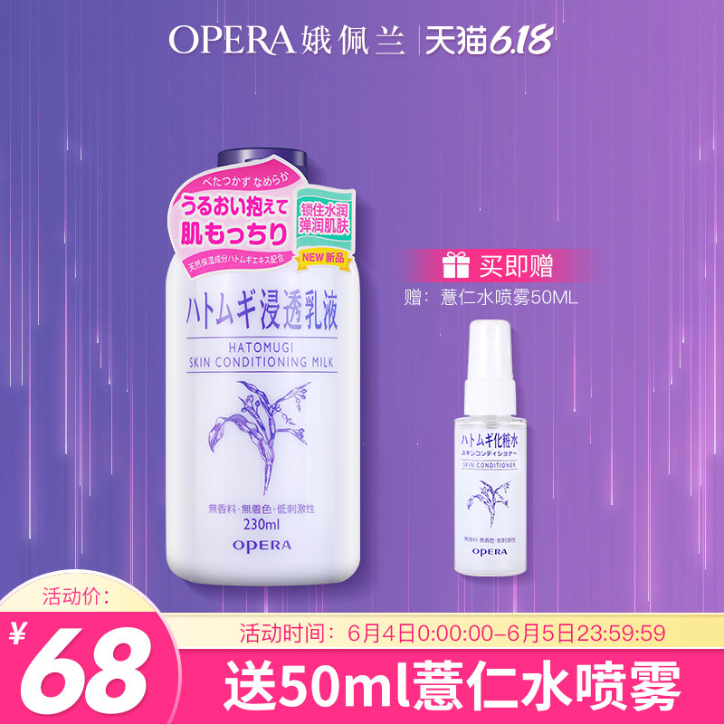 日本娥佩兰浸透薏仁乳液补水保湿滋润面霜薏米精华旗舰店官网正品