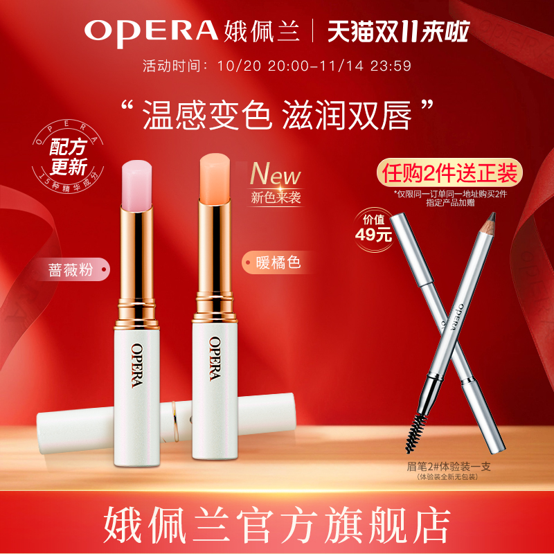 娥佩兰唇膏滋润唇纹美容液淡妆女