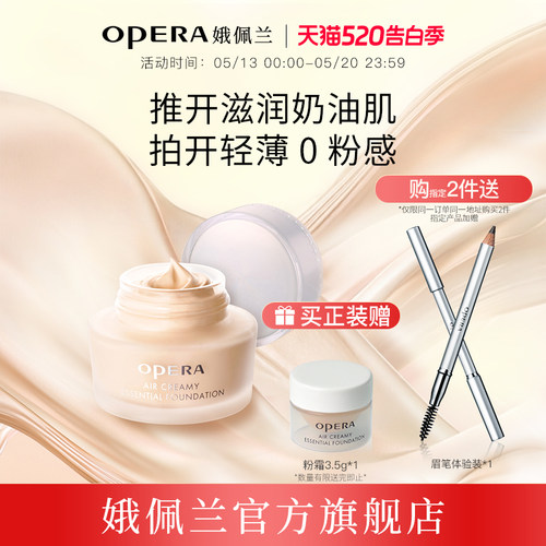 娥佩兰遮瑕粉底霜国产