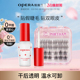 娥佩兰Opera双眼皮假睫毛胶水两用靓眸液定型透明持久定形国产