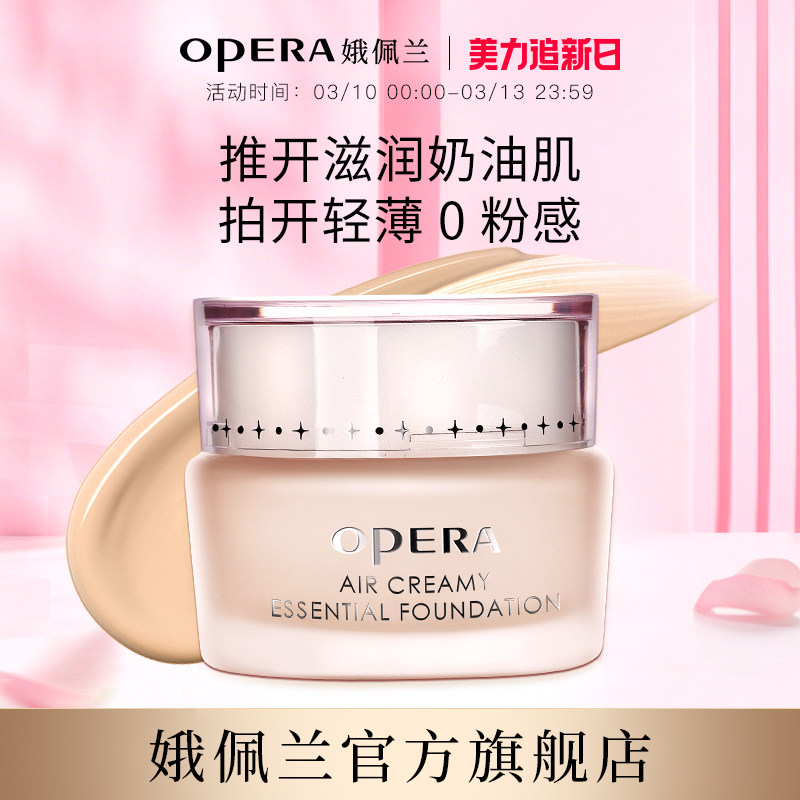 娥佩兰轻薄透气粉底霜痘肌敏肌持妆粉底遮瑕保湿粉霜小样粉底液