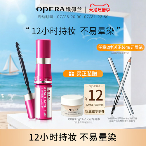 维生素E12小时持妆睫毛膏调量