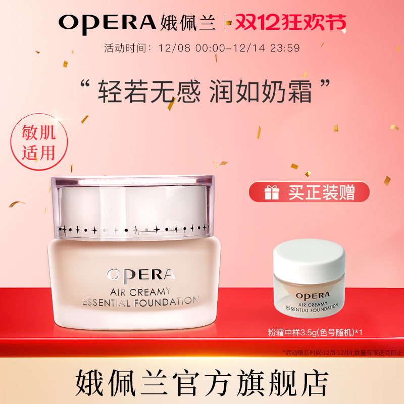 娥佩兰轻薄透气粒子精华粉底霜痘肌敏肌粉底液持妆粉底遮瑕保湿