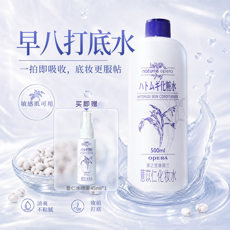 娥佩兰薏仁水湿敷爽肤水薏米化妆水保湿旗舰店新品第四代国产
