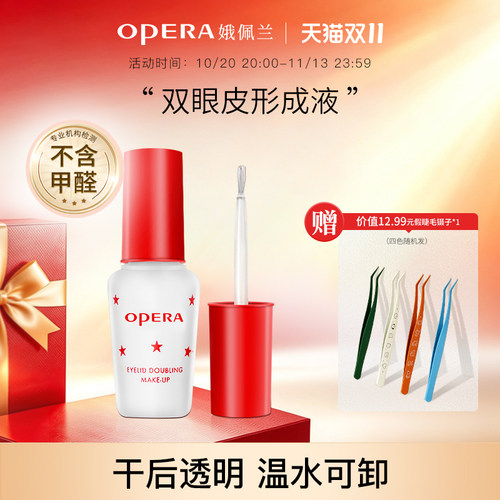 娥佩兰假睫毛胶水无甲醛