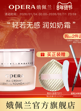 娥佩兰轻薄透气粒子精华粉底霜痘肌敏肌粉底液持妆粉底遮瑕保湿