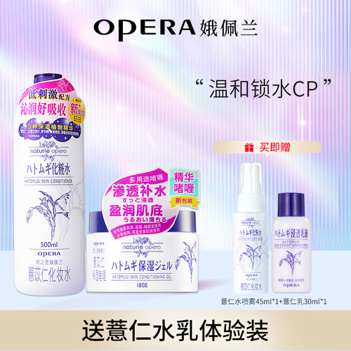 娥佩兰薏仁水浸透保湿套装