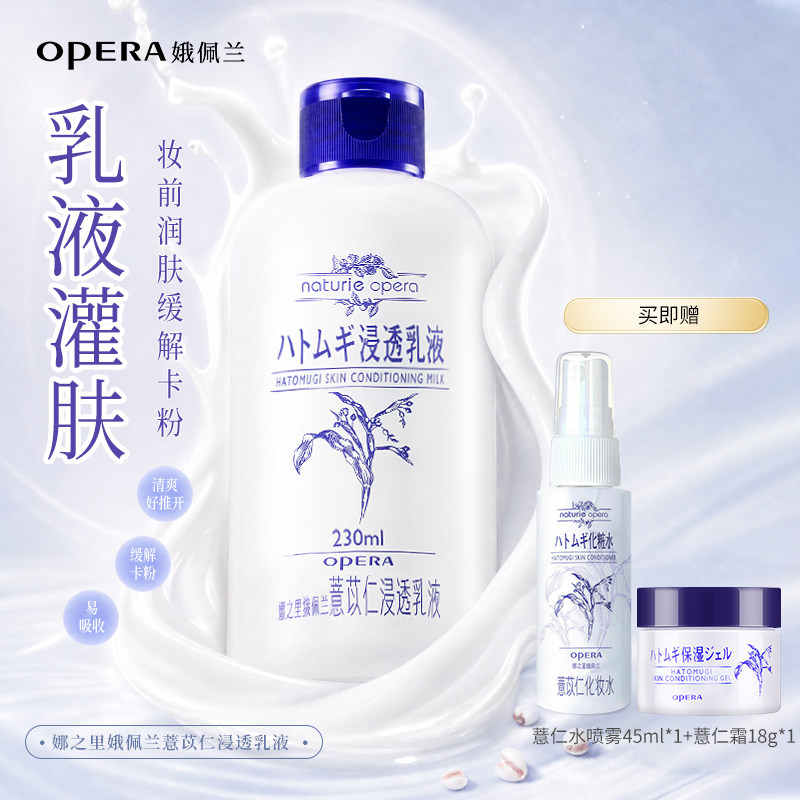 娥佩兰浸透薏仁乳液灌肤保湿滋润薏米精华旗舰店官网正品国产