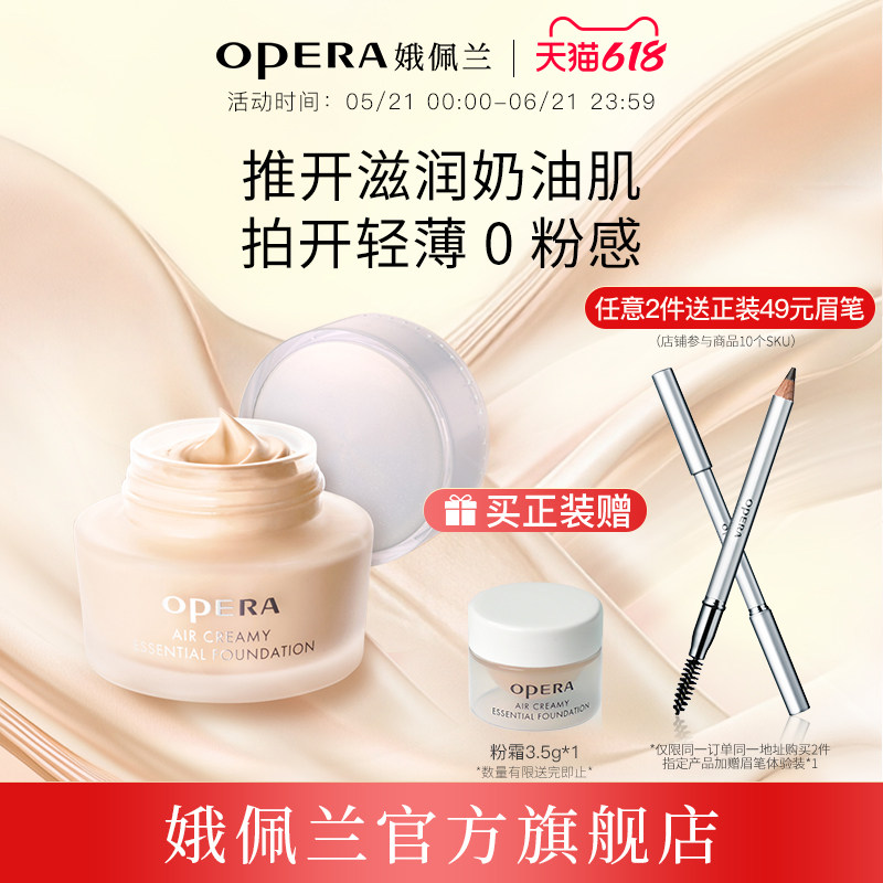 娥佩兰轻薄透气粉底霜痘肌敏肌持妆粉底遮瑕保湿粉霜小样粉底液