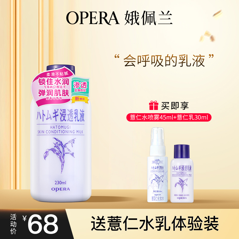 娥佩兰浸透薏仁乳液补水保湿滋润面霜薏米精华旗舰店官网正品国产