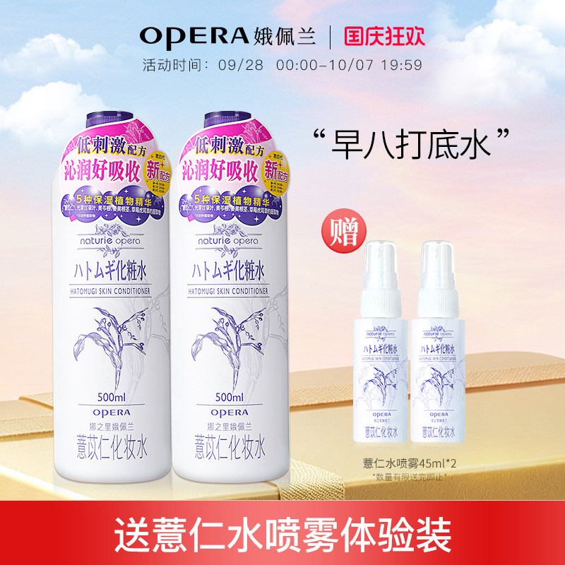 薏仁爽肤水敏感肌适用娥佩兰国产图片