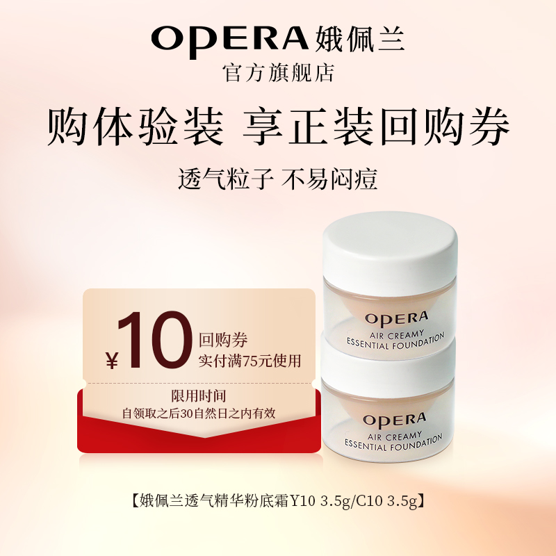 娥佩兰透气精华粉底霜先试后买